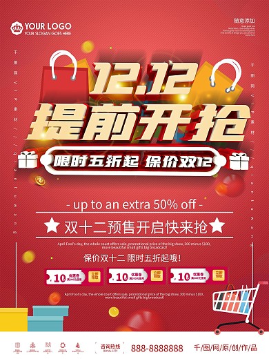 双十二巅峰预售宣传海报