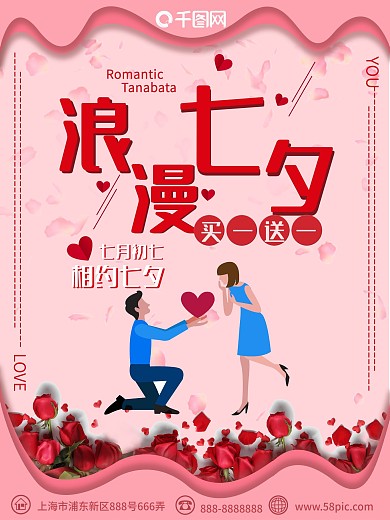 浪漫七夕粉色节日海报设计