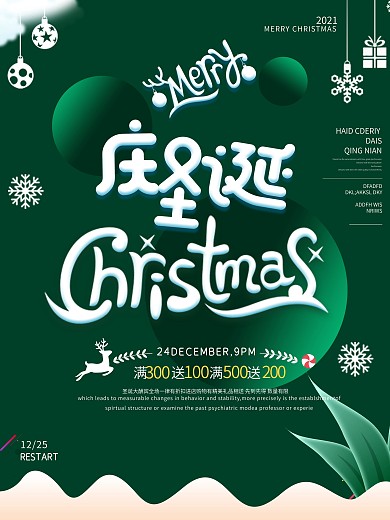 圣诞节绿色小清新海报促销节日海报