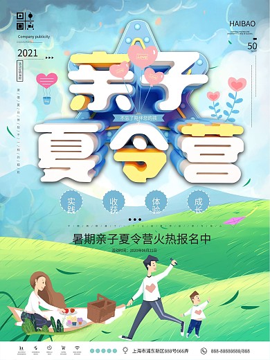 小清新亲子夏令营宣传海报