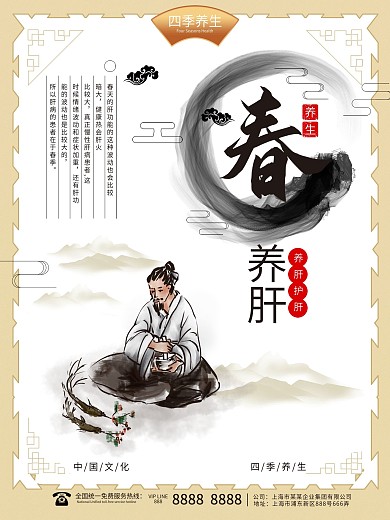中国风春夏秋冬四季养生系列促销海报