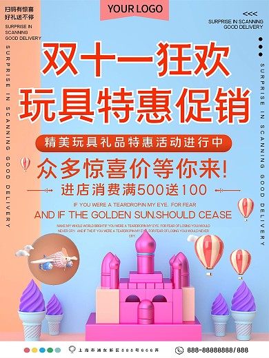 双十一狂欢玩具特惠促销宣传海报
