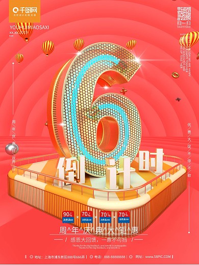 C4D原创创意倒计时宣传促销红色活动海报