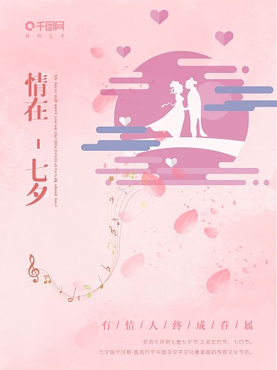 情在七夕节气海报设计