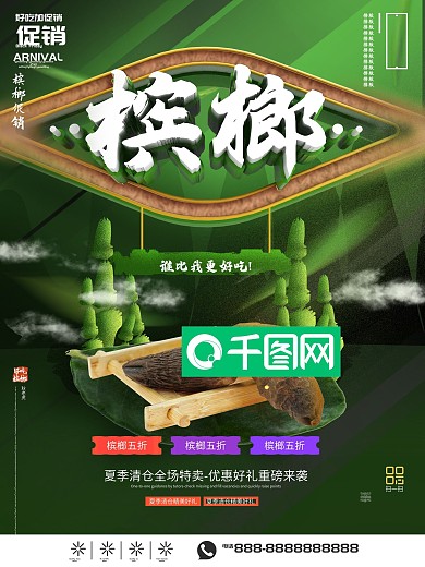 C4D槟榔促销海报