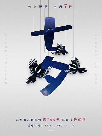 紫色高贵七夕促销海报