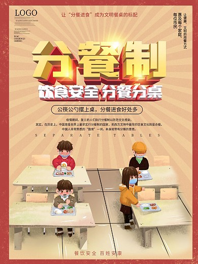 分餐制倡议饮食安全分餐分桌公益海报