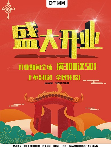 盛大开业促销宣传海报设计PSD素材