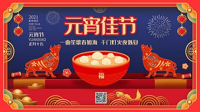 2021年牛年元宵节海报夜晚星空剪纸