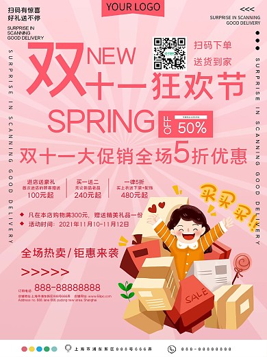 双十一购物狂欢节促销宣传海报