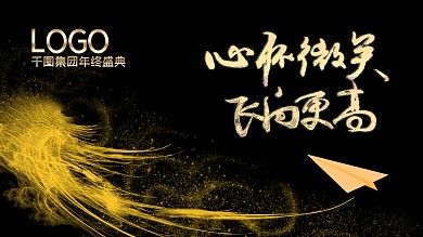 非居中排版2021企业年会背景展板