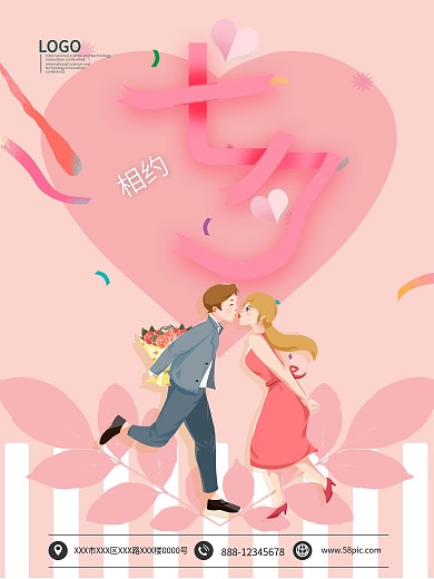 七夕相约浪漫爱情海报模板