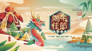 手绘国风端午节展板