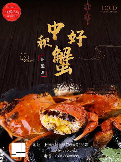 中秋节大闸蟹实物黑金水墨宣传促销海报