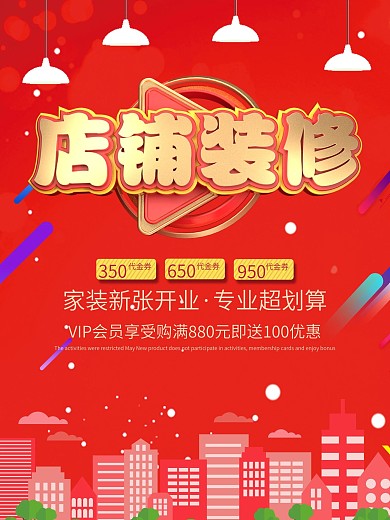 家装节c4d红色喜庆海报