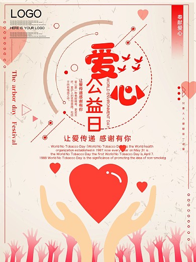 九九公益日公益宣传海报