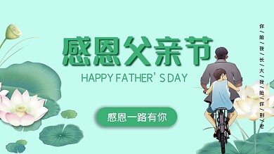 绿色简约父亲节海报