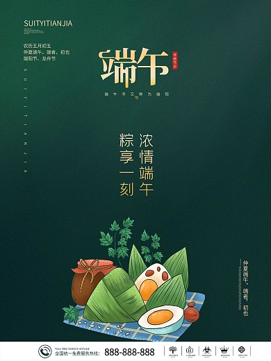 简约端午节吃粽子赛龙舟节日海报