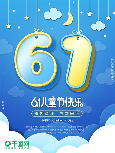 可爱立体数字六一儿童节快乐海报