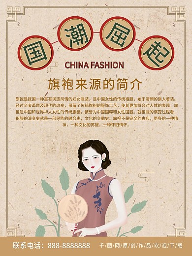 棕色简约商务旗袍品牌故事来源