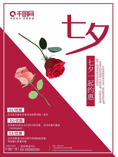 2018唯美浪漫七夕情人节钜惠创意海报