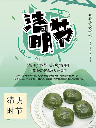 清明摄影图创意海报