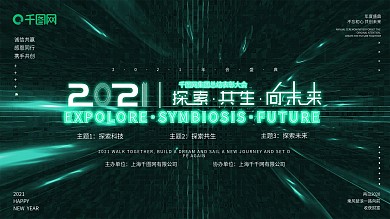 原创科技风深色2021企业年会展板