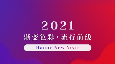 蓝色红色渐变大气海报