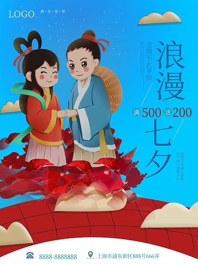 七夕海报促销活动玫瑰浪漫