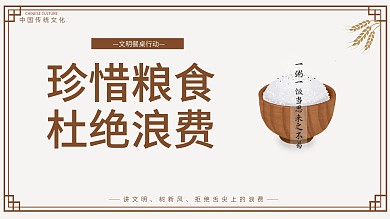 节约粮食光盘行动海报文明餐桌杜绝浪费