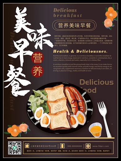 特色美食美味早餐海报