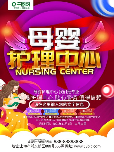 红色C4D创意立体字母婴护理中心海报