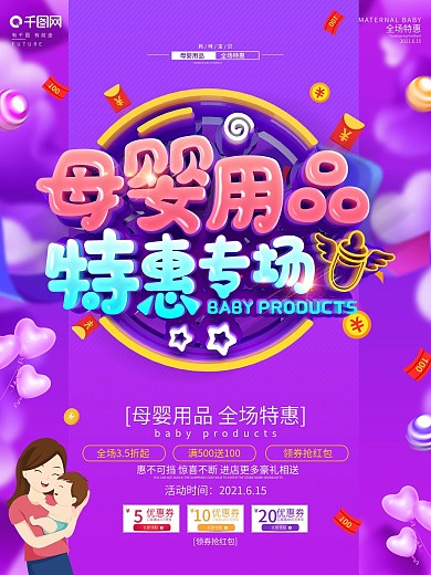 C4D创意立体字母婴用品促销海报