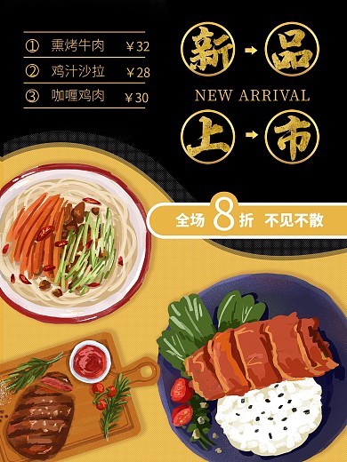 新品上市日本料理促销海报