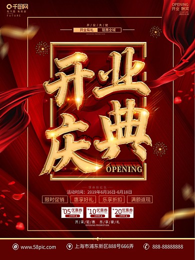盛大开业 图片