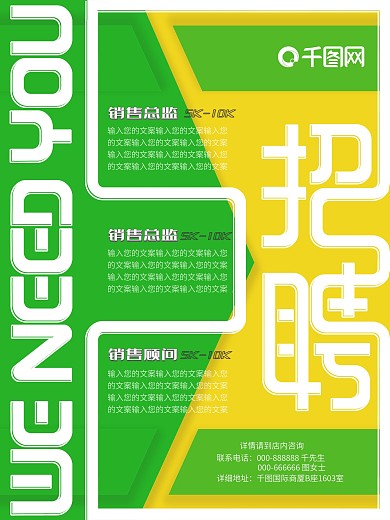 招聘启事创意字体信封背景海报