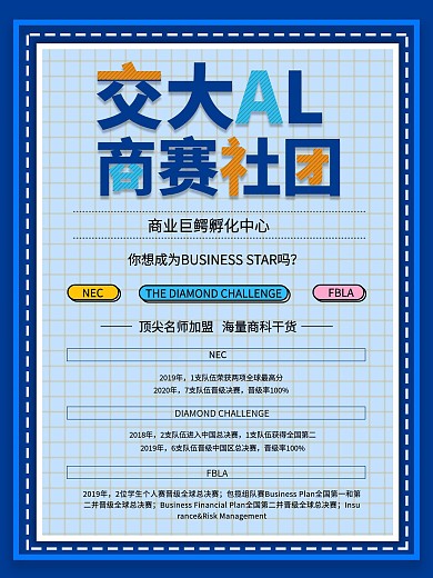 社团招新宣传海报