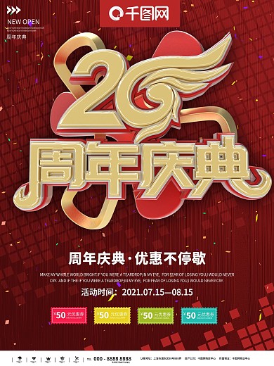 阜新银行20周年图片