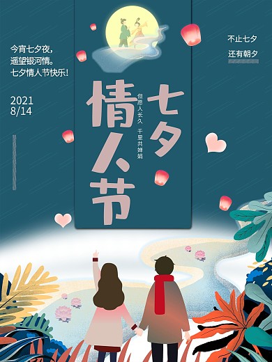 七夕情人节银河灯笼