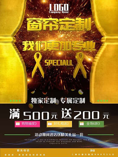 大气窗帘定制窗帘促销优惠促销海报设计