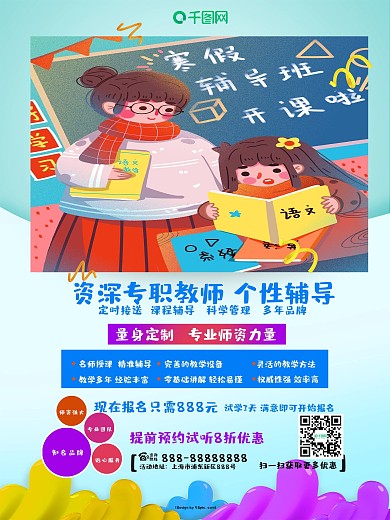 C4D寒假班招生啦赢在起跑线招生海报