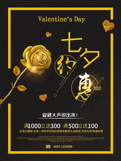 黑金玫瑰创意七夕约惠商场促销海报