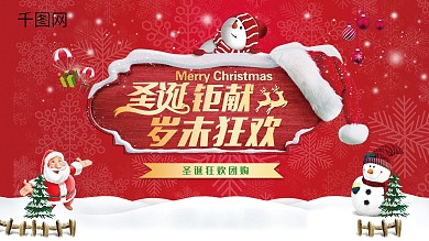 圣诞节岁末狂欢海报