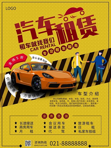 汽车租赁活动促销海报