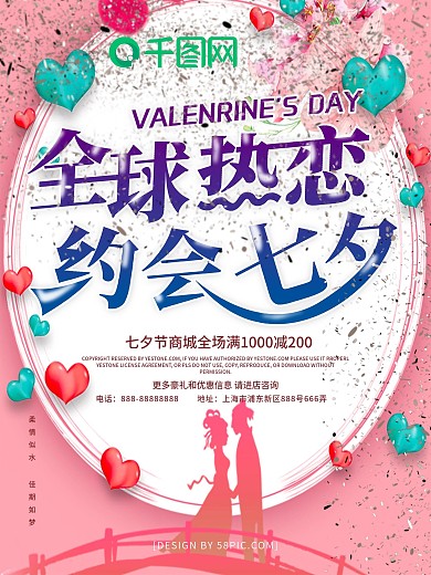 七月初七情人节七夕热恋情侣约会促销海报