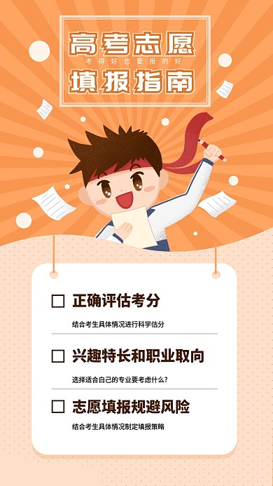 高考填报志愿指南兴奋男孩高中生原创手绘