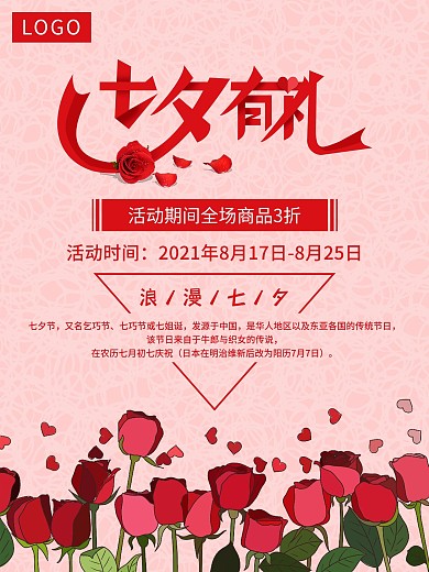 七夕节促销广告海报