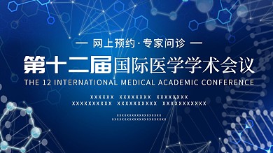 蓝色主题学术论坛舞台背景