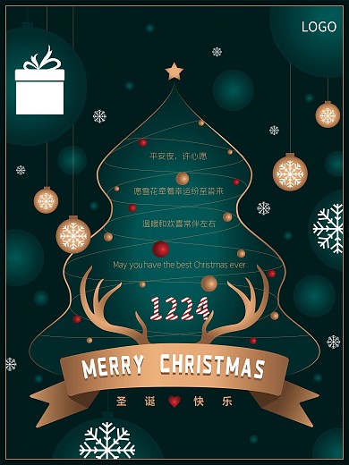 20201120平安夜轻奢海报