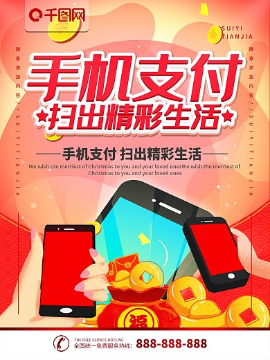 简约红色插画风立体字手机支付宣传海报